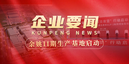 余姚II期生产基地建设全面启动 | 全市重大项目“百日攻坚”行动启动仪式在bg大游生物项目现场成功举行
