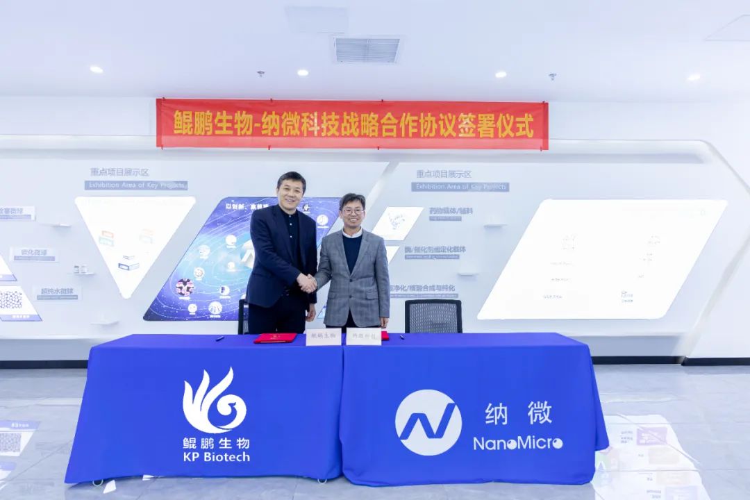 bg大游生物与纳微科技达成战略合作：深耕底层技术的双向奔赴.jpg